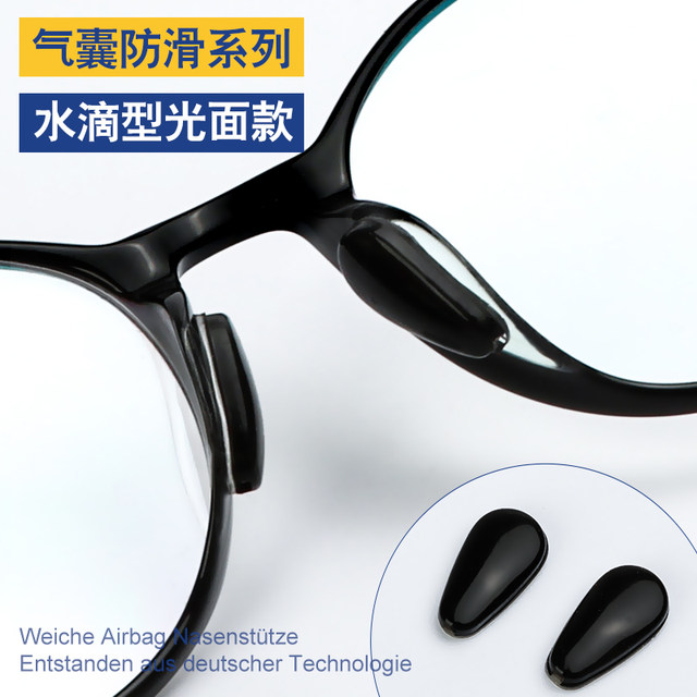 Glasses non-slip nose pad silicone nose pad patch sunglasses indentation accessories eye nose bridge nose pad anti-falling artifact