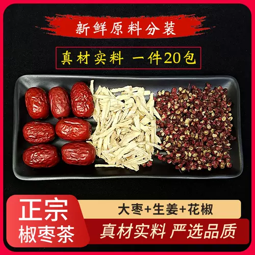 花椒生姜茶 新人首单立减十元 22年2月 淘宝海外