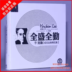李克勤cd - Top 800件李克勤cd - 2022年12月更新- Taobao