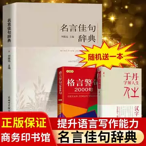 名人名言書 新人首單立減十元 22年9月 淘寶海外