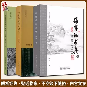 康平本傷寒論- Top 500件康平本傷寒論- 2023年11月更新- Taobao