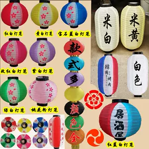 日式居酒屋白色灯笼 新人首单立减十元 22年4月 淘宝海外