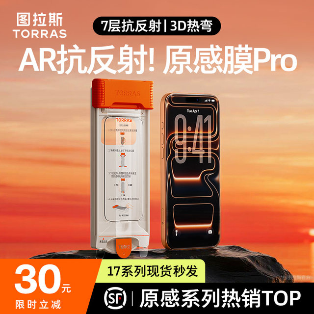 Tulas original film Pro anti-reflection suitable for Apple 17 ProMax tempered film AR transparent iPhone 16pm new mobile phone film 3D hot curve full screen coverage 15p protection 14 ultra-thin anti-fall