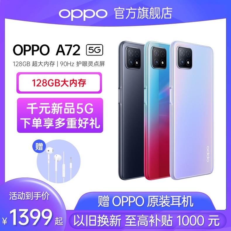 【 购机赠耳机】OPPO A72 5G双模90Hz屏幕128G大内存大电池小孔全面屏全网通手机a11