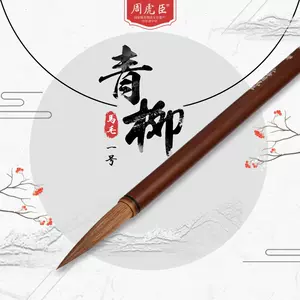 一號毛筆- Top 50件一號毛筆- 2024年2月更新- Taobao