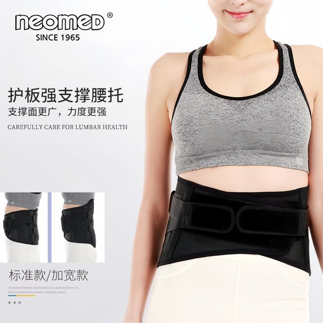 Imported NEOMED waist belt lumbar disc lumbar pain protection ...