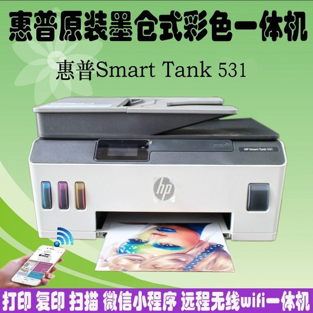 Tank531 Ink HP Smart Tank 538/531 ink tank color inkjet all-in-one machine printing ...