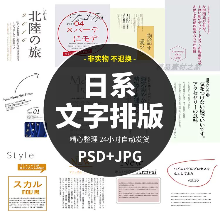 小清新日系文艺psd模版文字排版海报设计日文日语字体ps素材677a