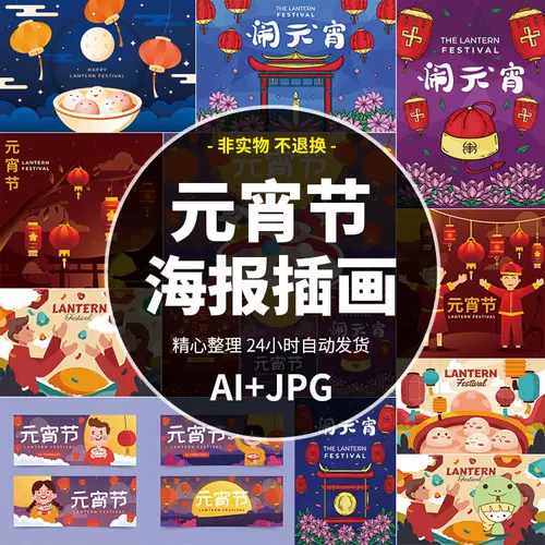 元宵ai素材 新人首单立减十元 22年1月 淘宝海外