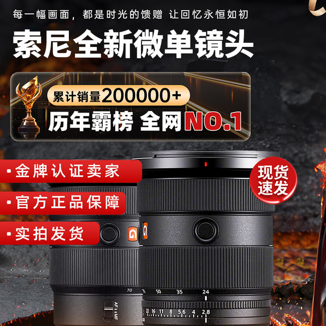 
Sony 24-70F4 Second-generation G Master 105 16-35 20-70 24-240 Camera telephoto wide-angle lens