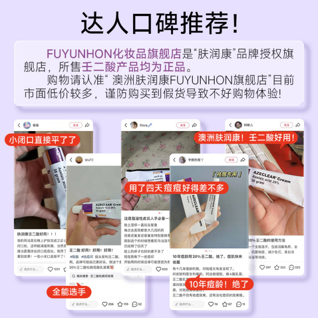 Australian Runkang Azeclear Cream Ren Er Polycrier Cream Repair Moisturizing Skin Skin Anti -Acne Azalea Cuckoo acid

