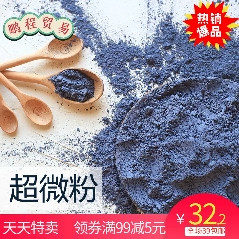 干花蝶豆花粉超细蓝蝴蝶花茶碟豆花超微粉蝶豆花粉