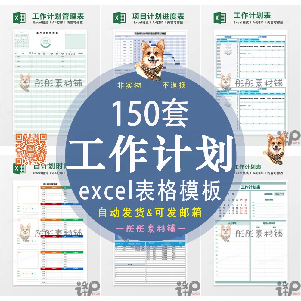 工作计划表总结日月周报日历安排提醒时间管理excel电子表格模板