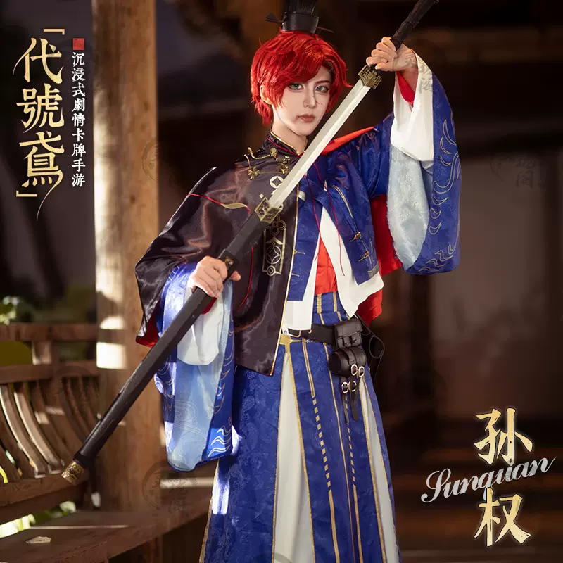 孙权cos服代号鸢假发cosplay服男装正太古风古装全套【送发冠】-Taobao