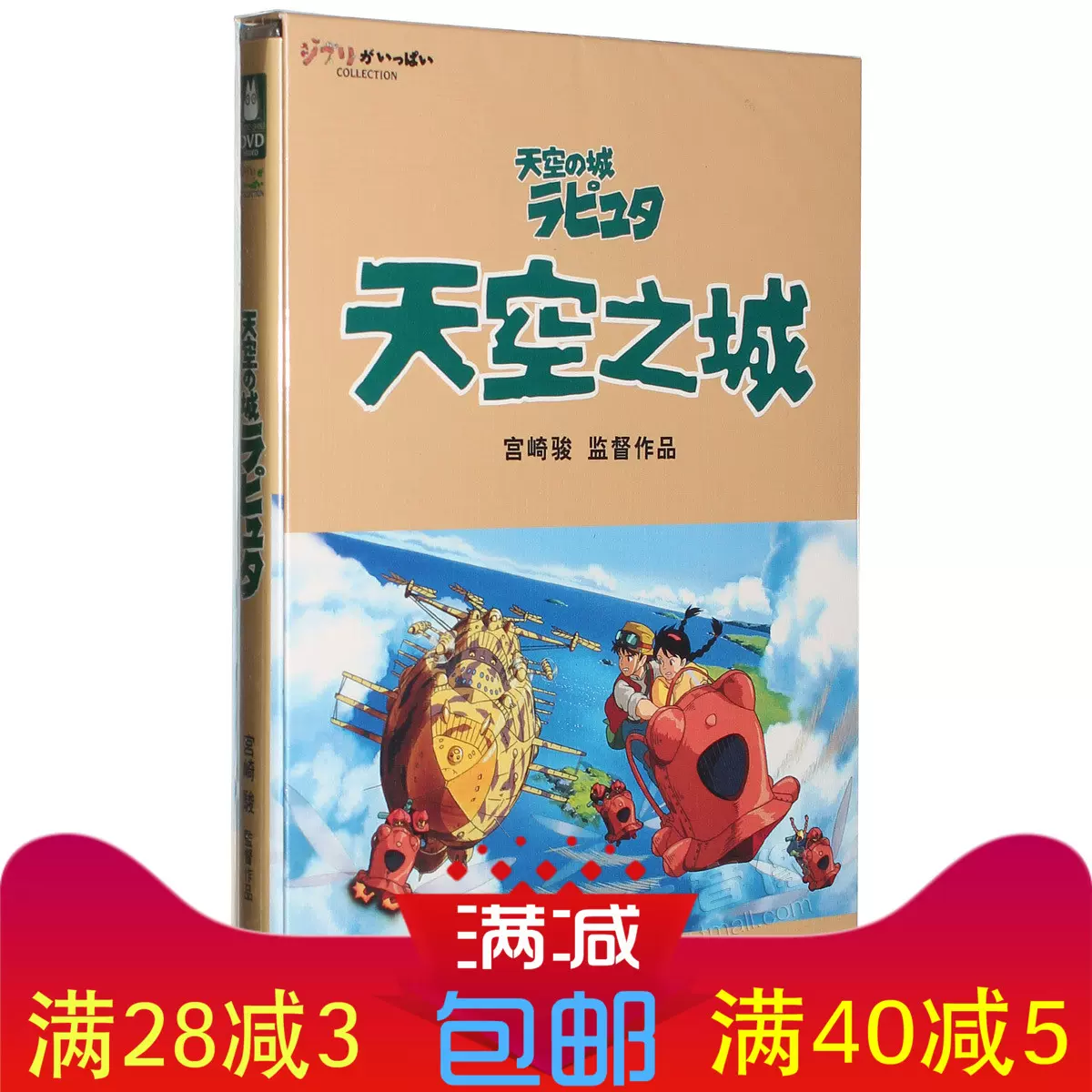 海外並行輸入正規品 Dvd 宮崎駿監督作品集 Dvd 宮崎駿監督作品集
