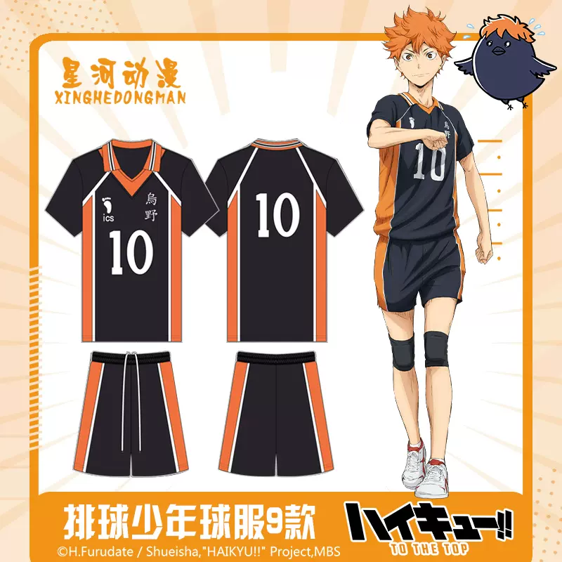 排球少年官方正版周边cos衣服男乌野高校队日向翔阳t