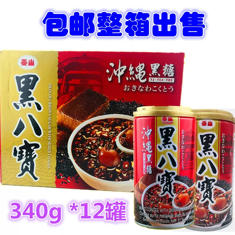 黑糖黑八宝 新人首单立减十元 2021年12月 淘宝海外
