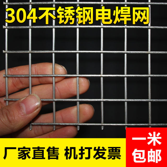 304 stainless steel screen welded mesh steel wire mesh steel wire breeding fence mesh stainless steel breeding mesh
