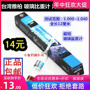 玻璃海水比重计 新人首单立减十元 22年7月 淘宝海外
