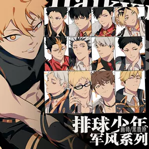 排球少年日向宫 新人首单立减十元 22年6月 淘宝海外