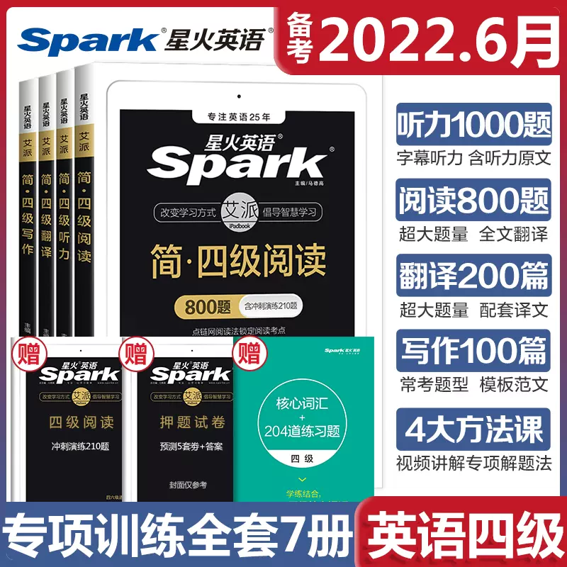 星火英语四级阅读听力翻译写作文专项训练全套备考22年6 星火英语四级阅读听力翻译写作文专项训练全套备考22年6