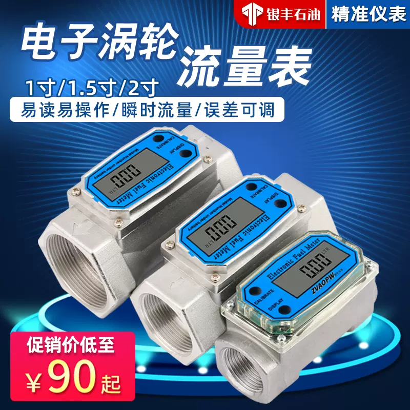 涡轮流量计柴油汽油甲醇液体流量器电子数显电子计量表加油枪表芯-Taobao