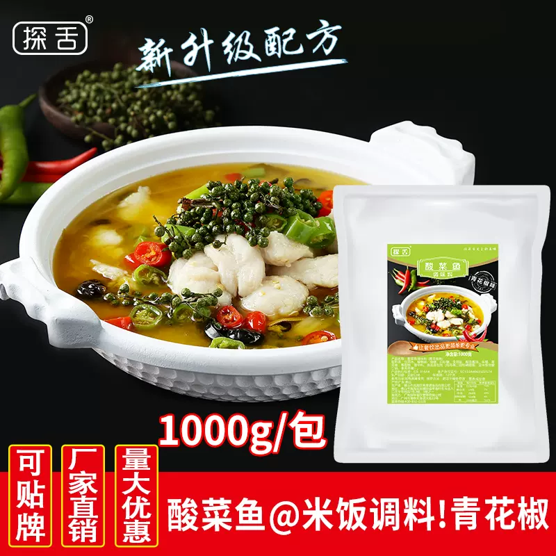 酸菜鱼米饭调料商用底料藤椒老坛酸菜鱼酱料调料 酸菜鱼米饭调料商用底料藤椒老坛酸菜鱼酱料调料