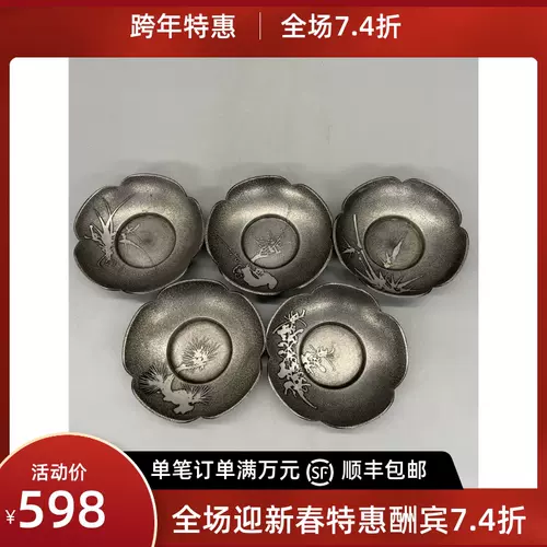 古美術，古錫製，乾茂號造，茶托4客。 sariater-hotel.com