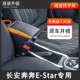 Changan Benben estar national version armrest box modified accessories Benben EV new energy central armrest box 21 models