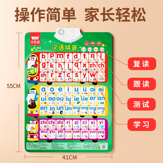 Chinese Pinyin alphabet for kindergarten to first grade with audio wall stickers for initial and final consonant pronunciation book learning