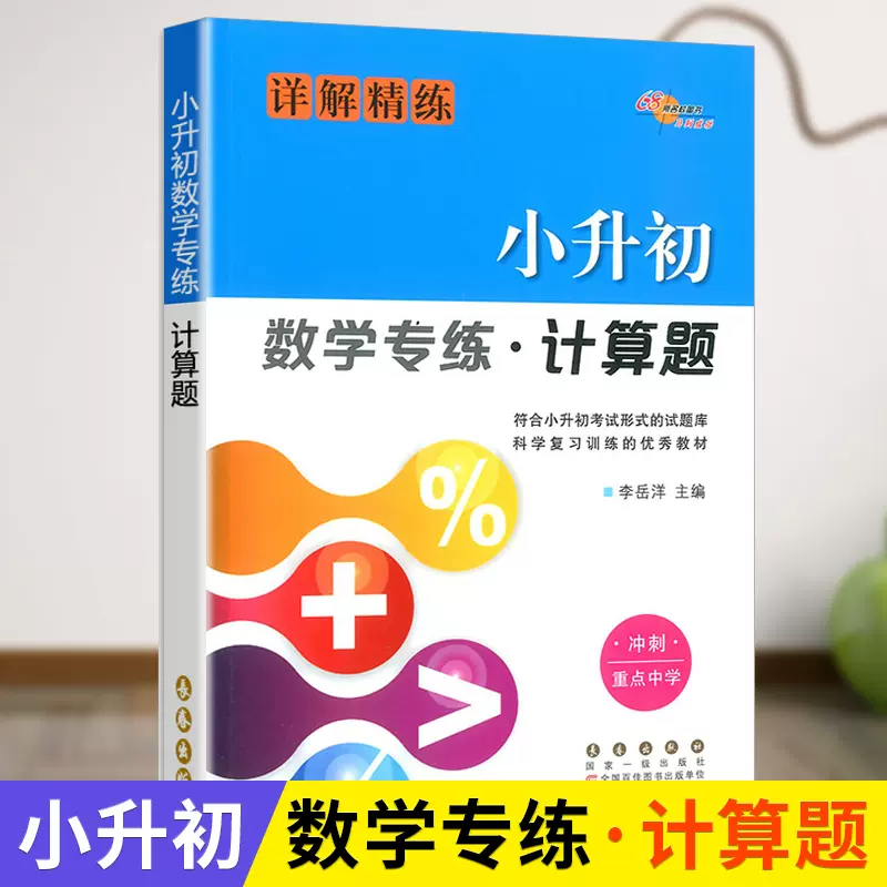 六年级小数分数计算练习 新人首单立减十元 21年11月 淘宝海外