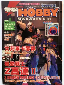 Hobby电击 新人首单立减十元 22年7月 淘宝海外