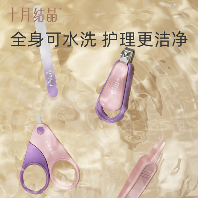 October Crystal Baby Nail Clipper Set Newborn Baby Special Toddler Nail Clipper Anti-Pinch Nail Clipper