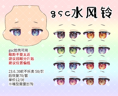 taobao agent [Spot · Water Wind Bell] OB11 GSC Candida 12 -point blank white face cartoon water sticker