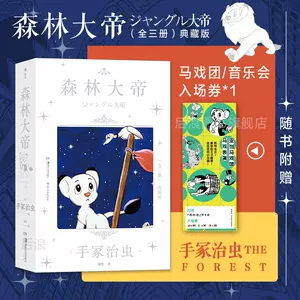 手塚治虫作品集44冊-