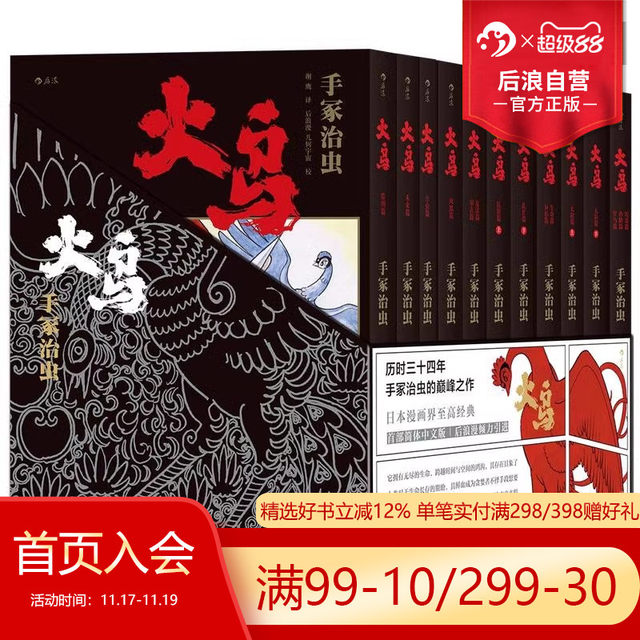 Old Wave Genuine Spot Firebird Complete 11 Books Collection Edition Osamu Tezuka Original Firebird Animation Manga Japanese Comics Quick View Art Legend Book Set