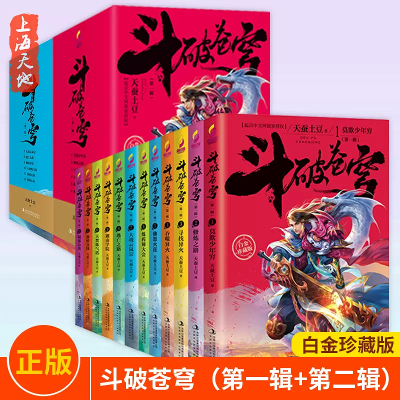 斗破苍穹小说2 新人首单立减十元 2021年11月 淘宝海外