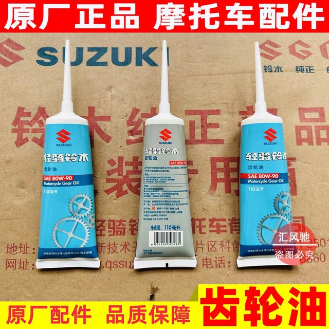 Suitable for original Qingqi Suzuki motorcycle UU125 UE UY125 Ruimenglicai QS125T-5-4 gear oil