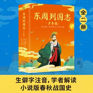 東周列國戰國篇- Top 100件東周列國戰國篇- 2023年11月更新- Taobao