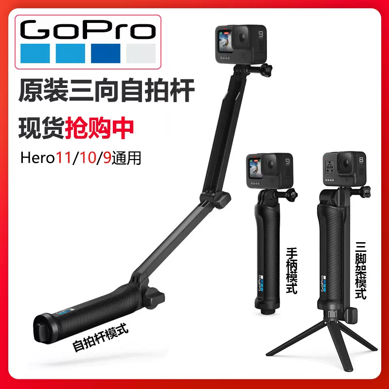 gopro11/10原装三向自拍杆3Way折叠手柄三脚架黑狗手持go pro配件-Taobao