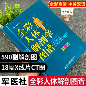 解剖学英文书- Top 100件解剖学英文书- 2023年7月更新- Taobao