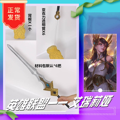 taobao agent Hero Two Cat Alliance Jade Sword Legend LOL Sword Girl Ericia Cosplay weapon headwear props