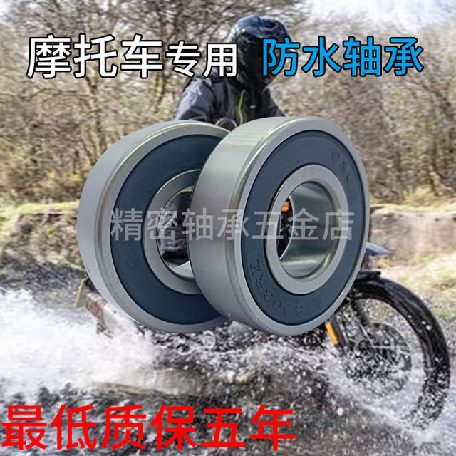 Original imported motorcycle Qianjiang Huanglong BJ600GS 300 Benelli front wheel and rear wheel waterproof bearing water seal