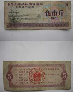 最大の割引 A1649 中国 糧票 糧券 古銭 旧紙幣 1965年〜 101種類 旧