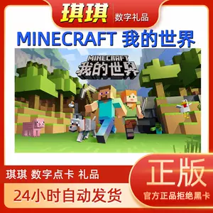 Minecraft手機 新人首單立減十元 22年10月 淘寶海外