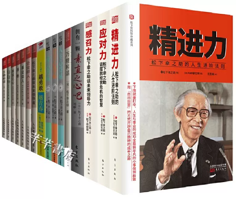 松下幸之助经营 新人首单立减十元 22年1月 淘宝海外