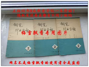 黄若舟字帖- Top 500件黄若舟字帖- 2023年11月更新- Taobao