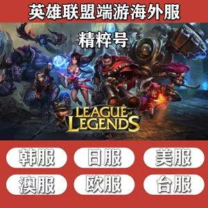 Lol韩账号 新人首单立减十元 22年10月 淘宝海外