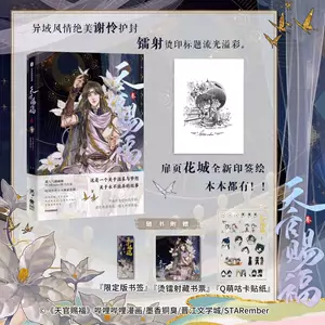 正規 天官賜福 天官赐福 ○ 韓国版 タペストリー 新品未使用 未開封