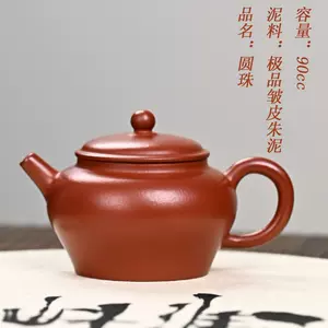 紫砂壶极品朱泥- Top 50件紫砂壶极品朱泥- 2023年11月更新- Taobao